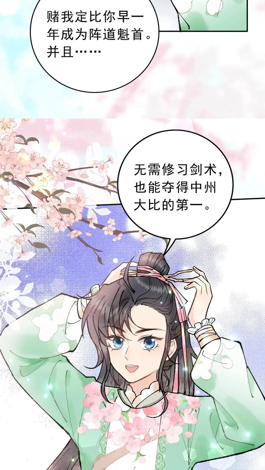 第20话 打个赌如何 第10页