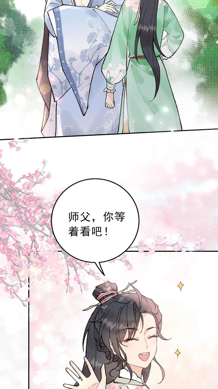 第20话 打个赌如何 第12页