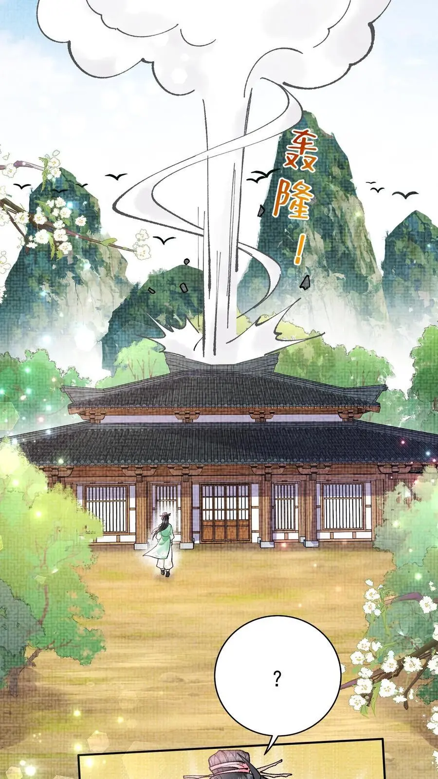 第20话 打个赌如何 第20页