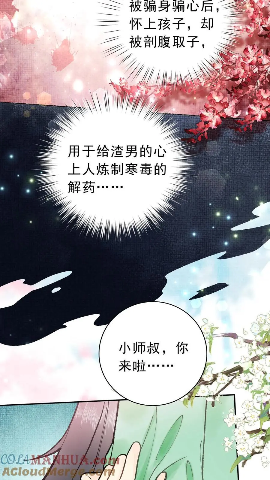 第20话 打个赌如何 第27页