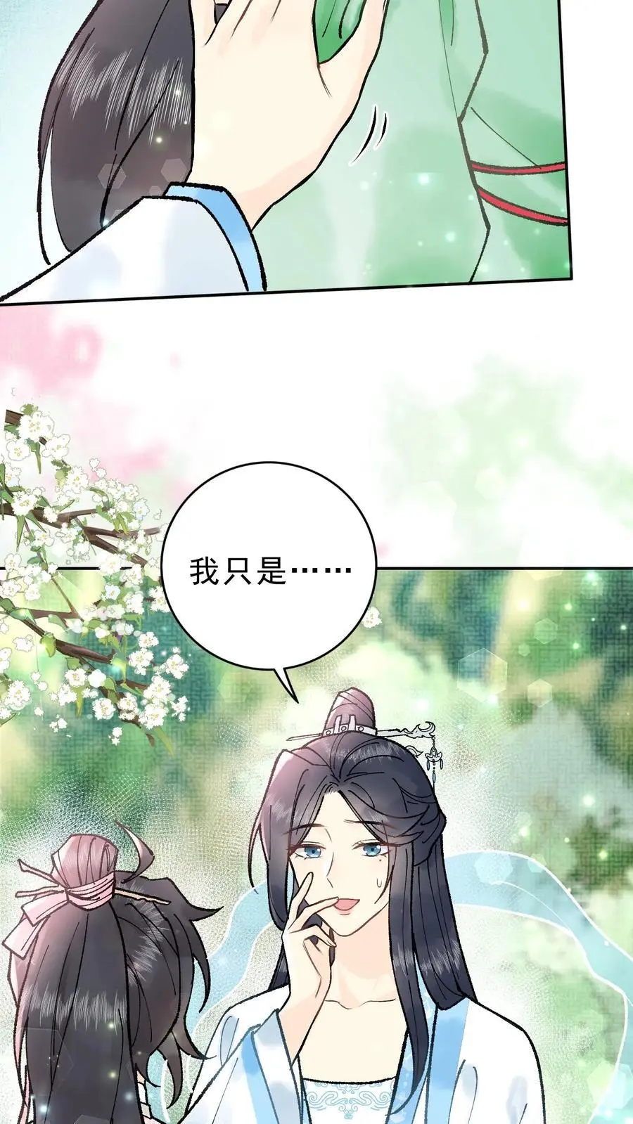 第20话 打个赌如何 第28页