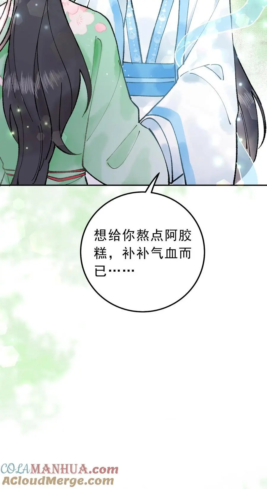 第20话 打个赌如何 第29页