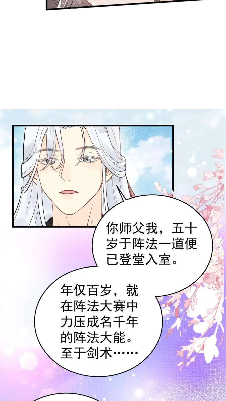 第19话 八岁都比你壮实 第6页