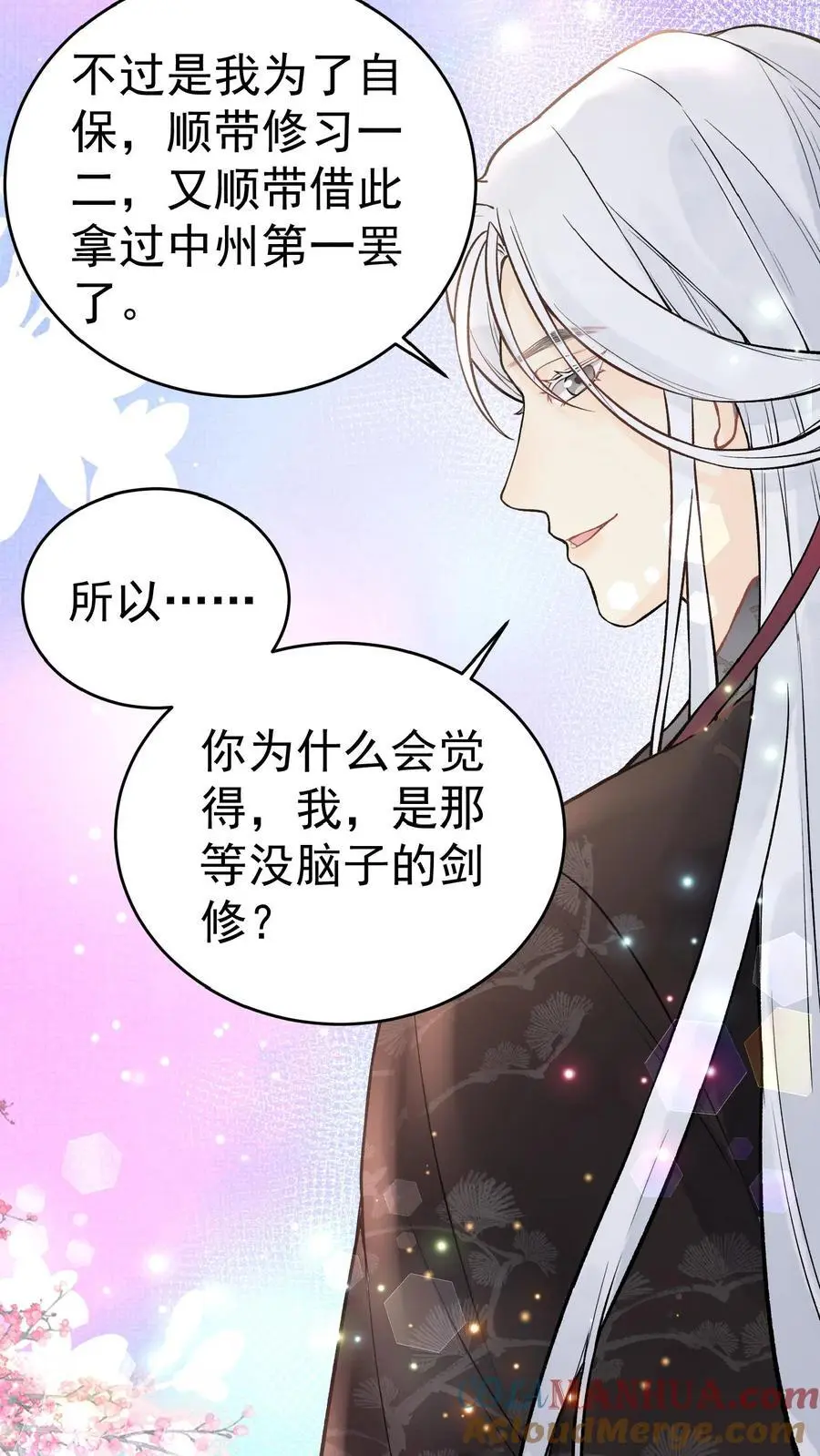 第19话 八岁都比你壮实 第7页
