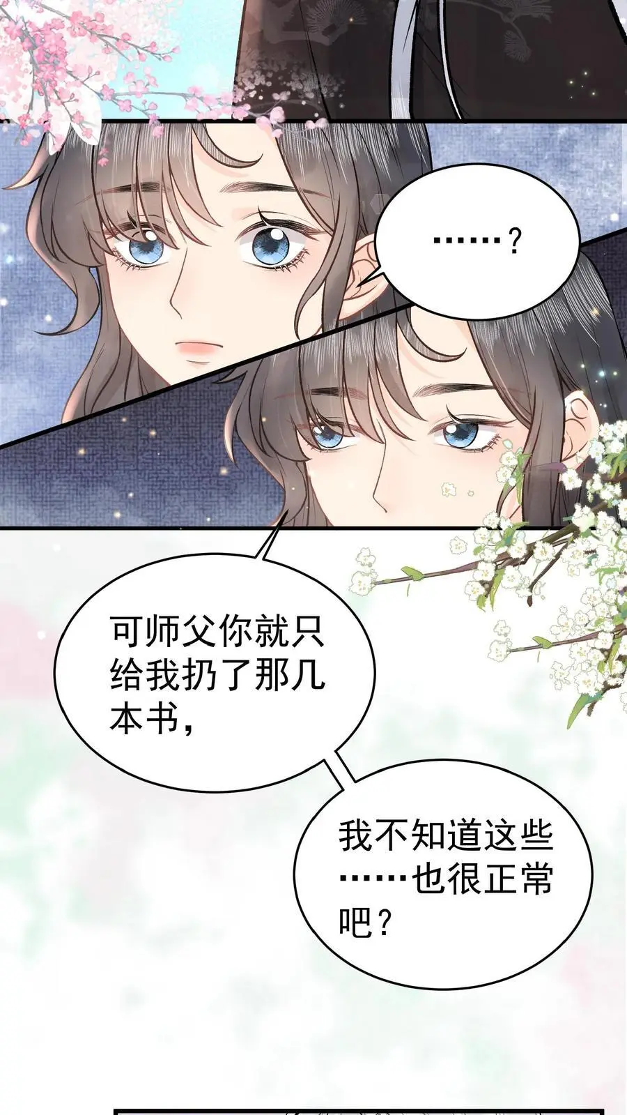 第19话 八岁都比你壮实 第8页