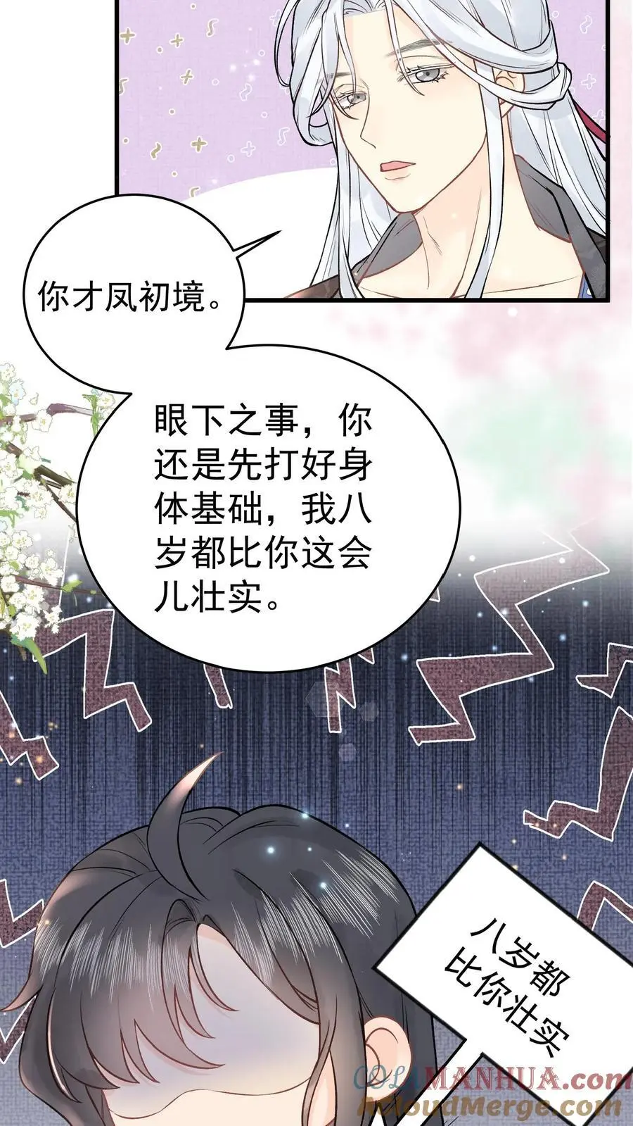 第19话 八岁都比你壮实 第9页