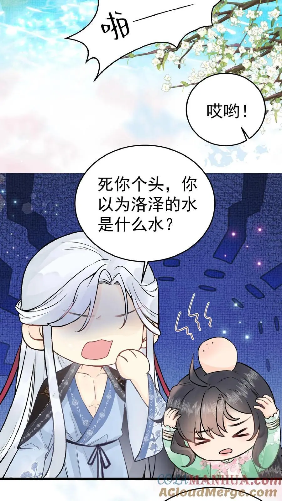 第19话 八岁都比你壮实 第11页