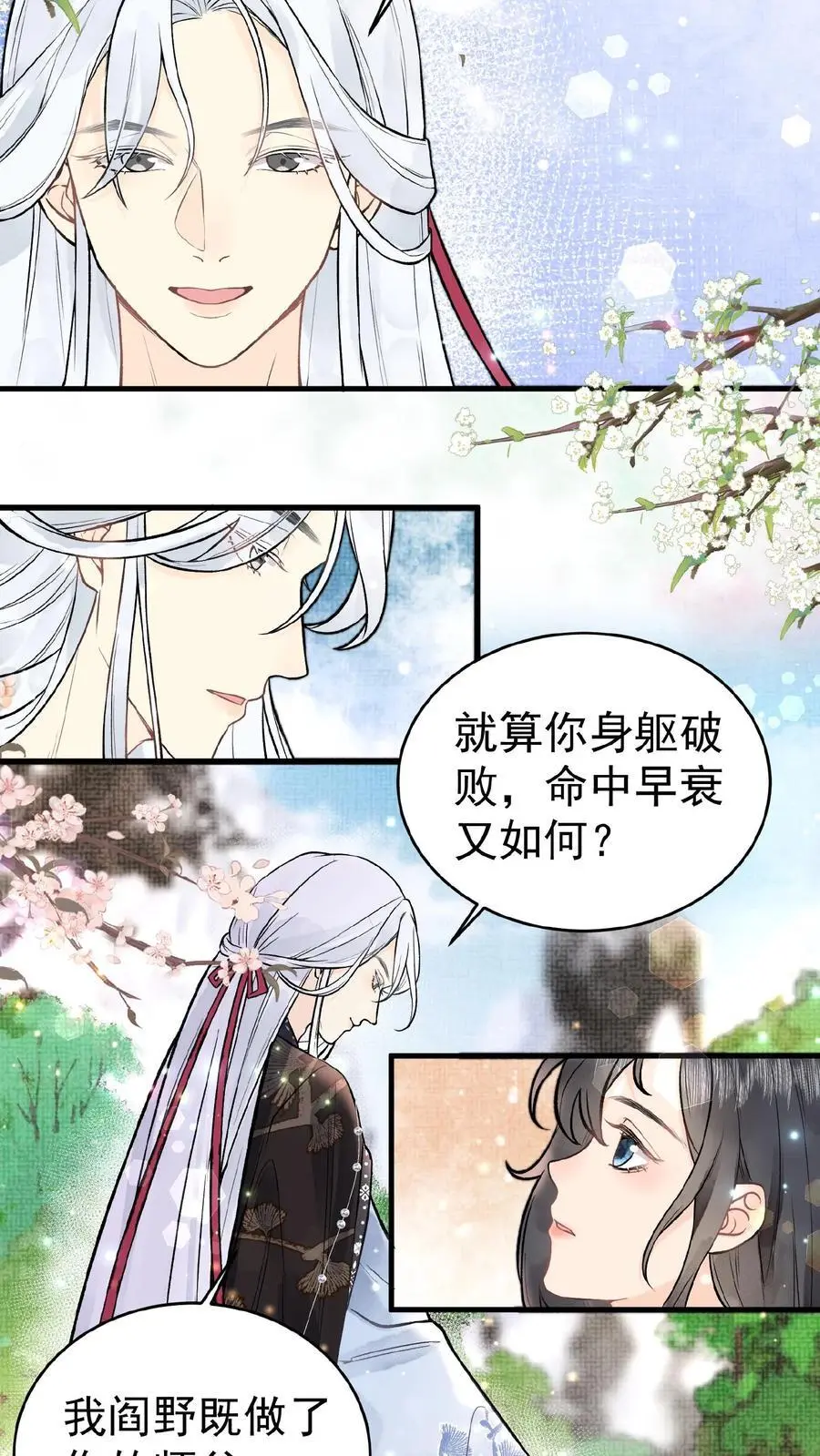 第19话 八岁都比你壮实 第16页