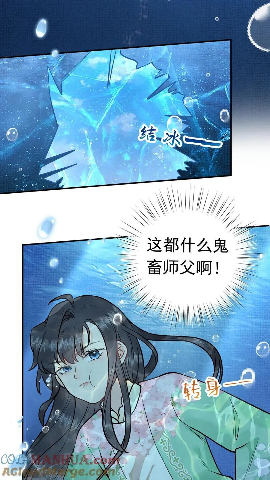 第17话 冰的力量 第7页