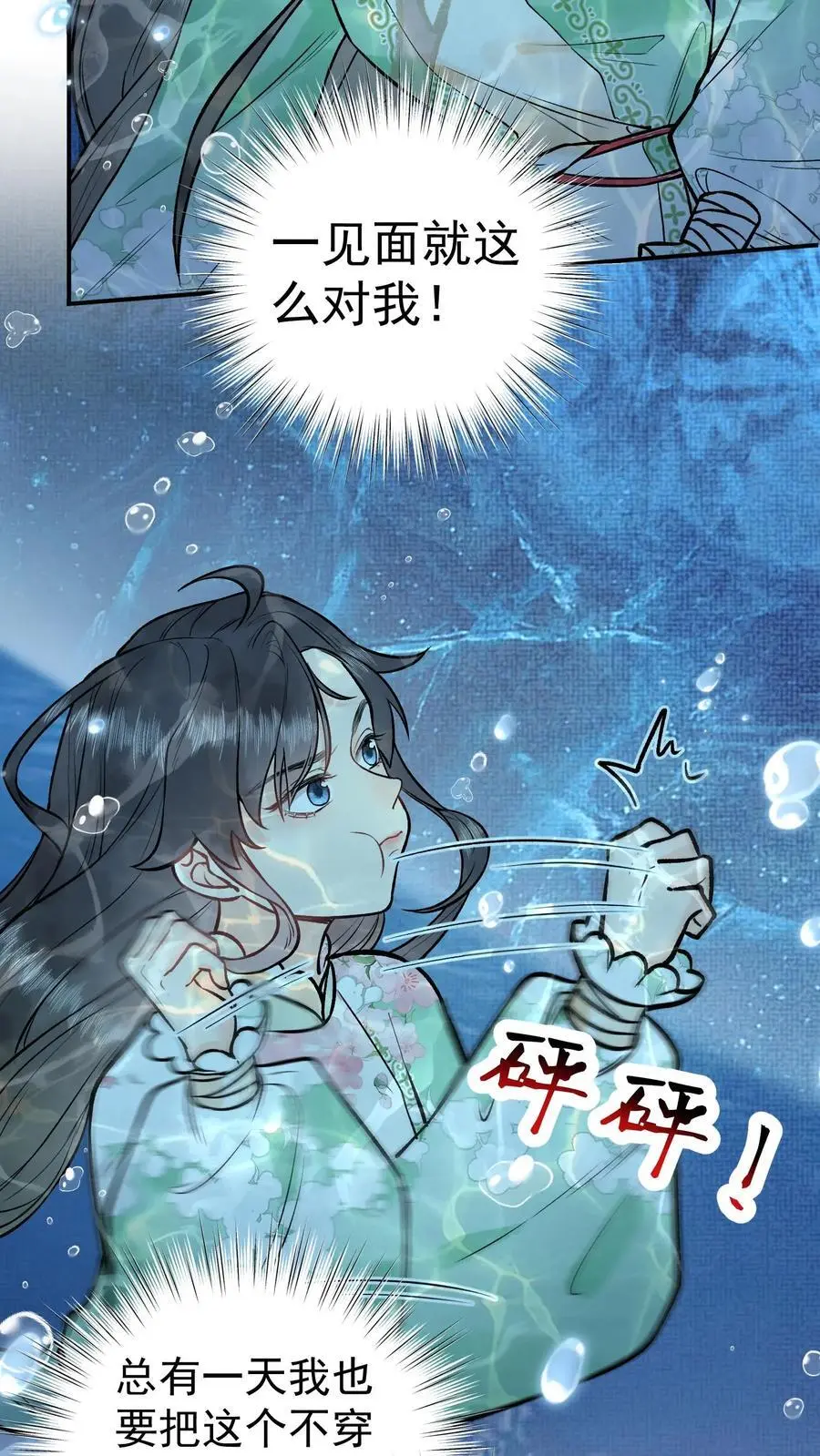 第17话 冰的力量 第8页