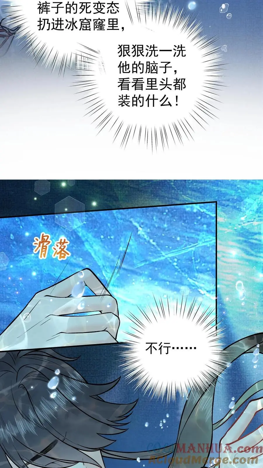 第17话 冰的力量 第9页