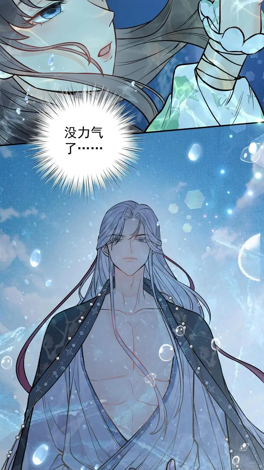 第17话 冰的力量 第10页