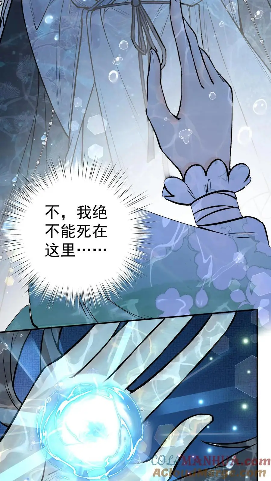 第17话 冰的力量 第11页