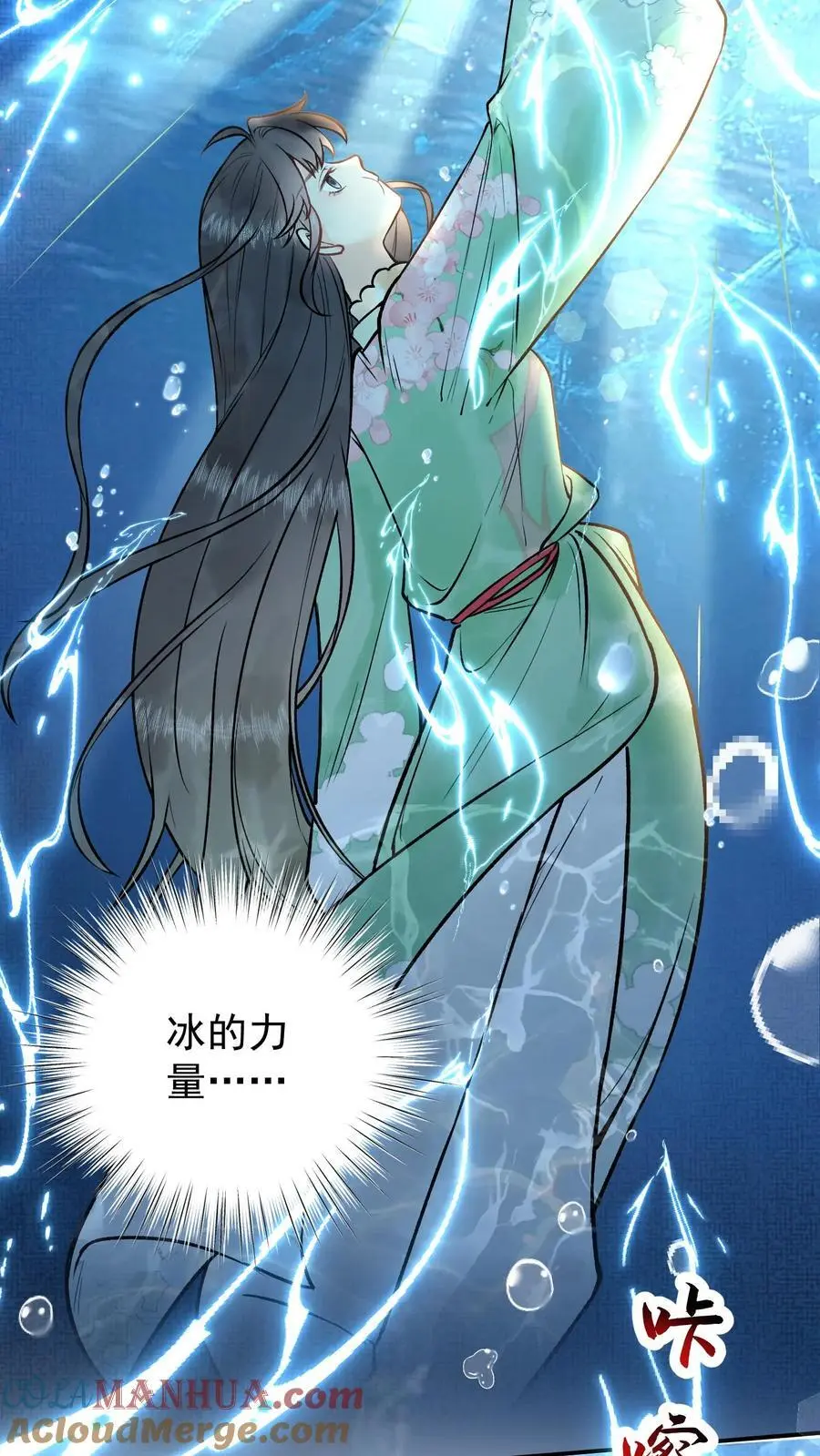 第17话 冰的力量 第13页