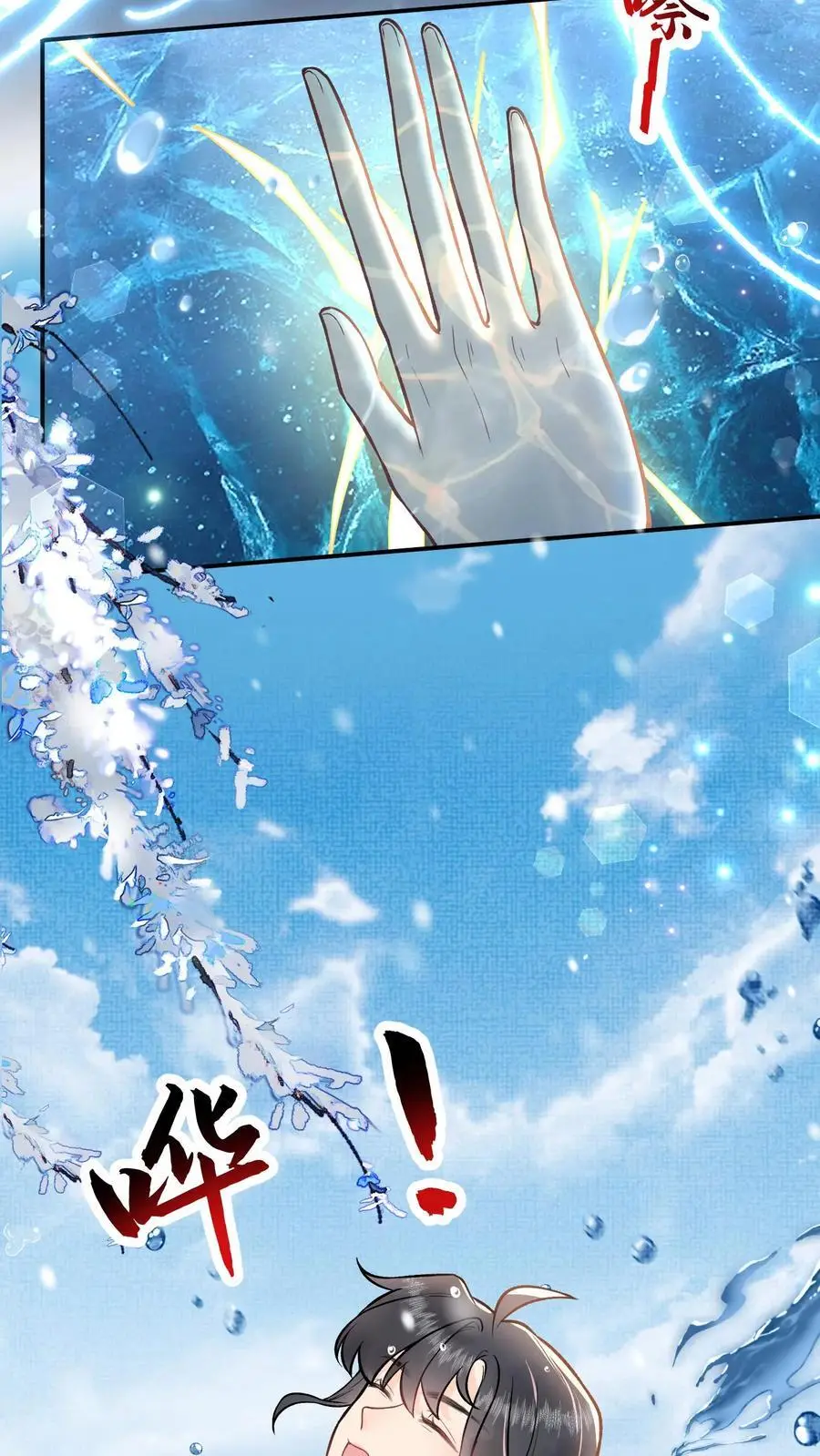 第17话 冰的力量 第14页