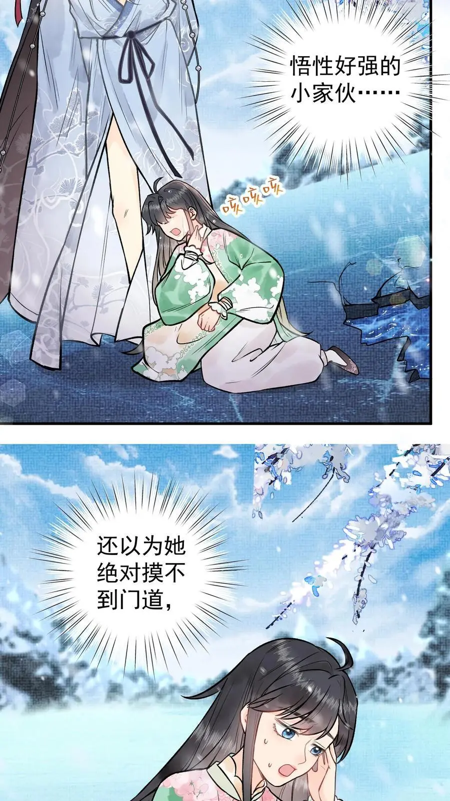 第17话 冰的力量 第16页