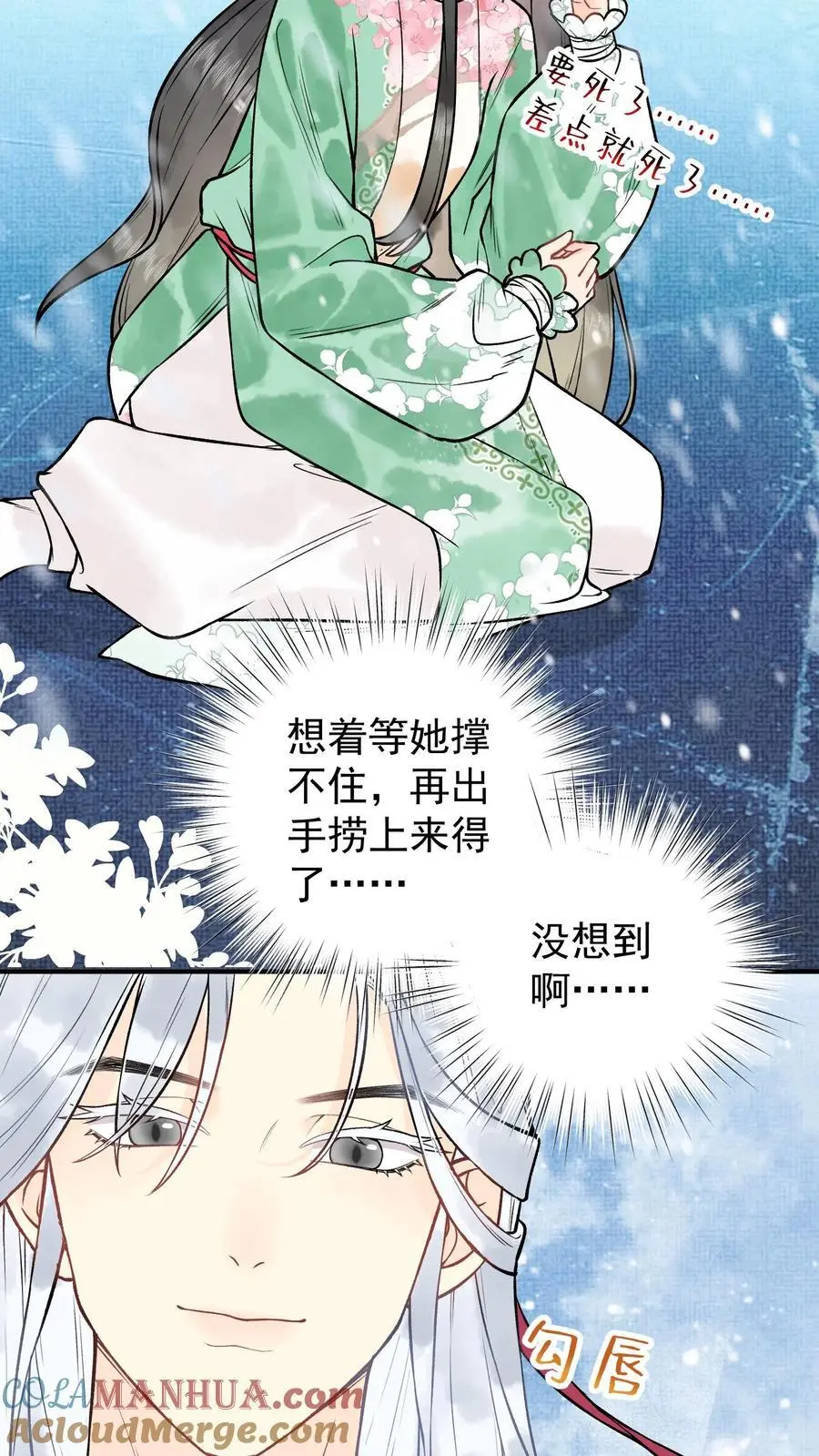 第17话 冰的力量 第17页