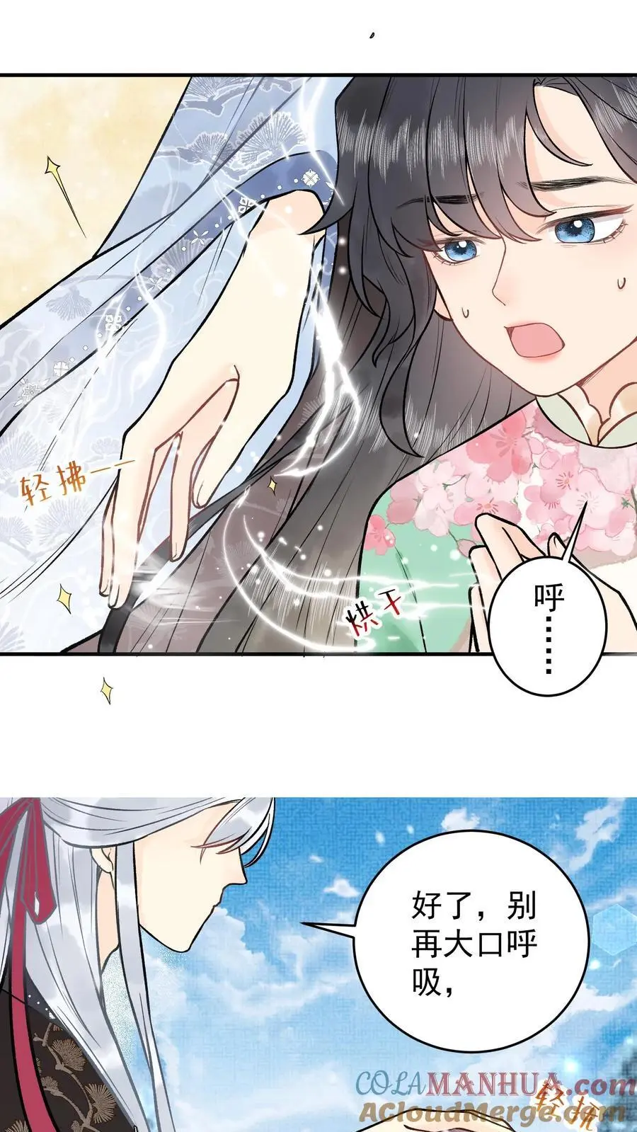 第17话 冰的力量 第19页