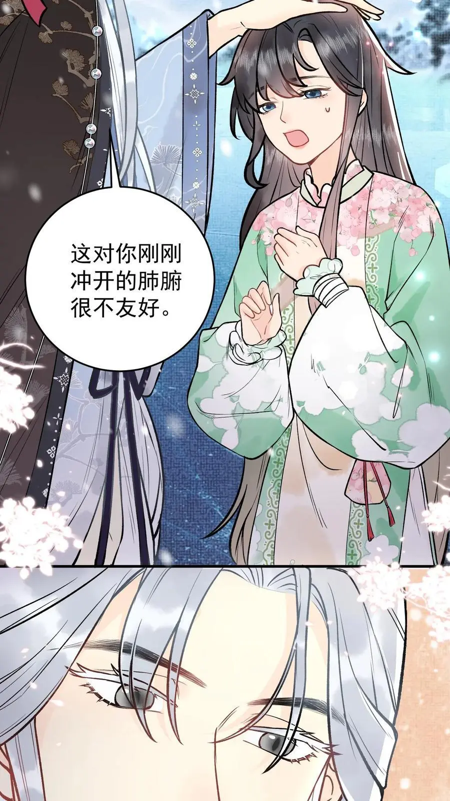 第17话 冰的力量 第20页