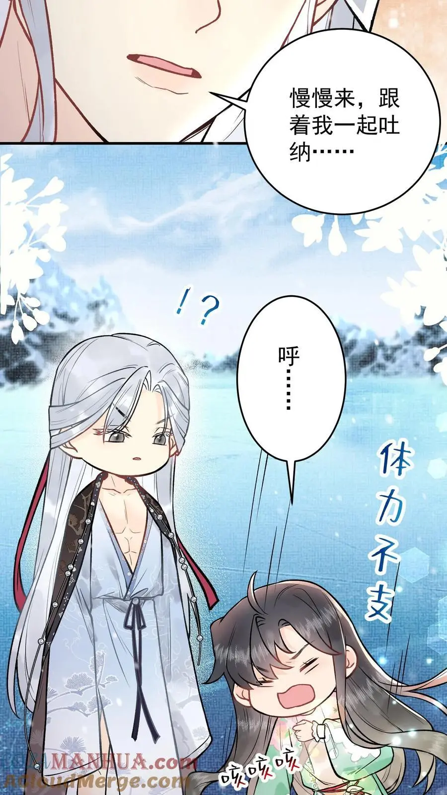 第17话 冰的力量 第21页