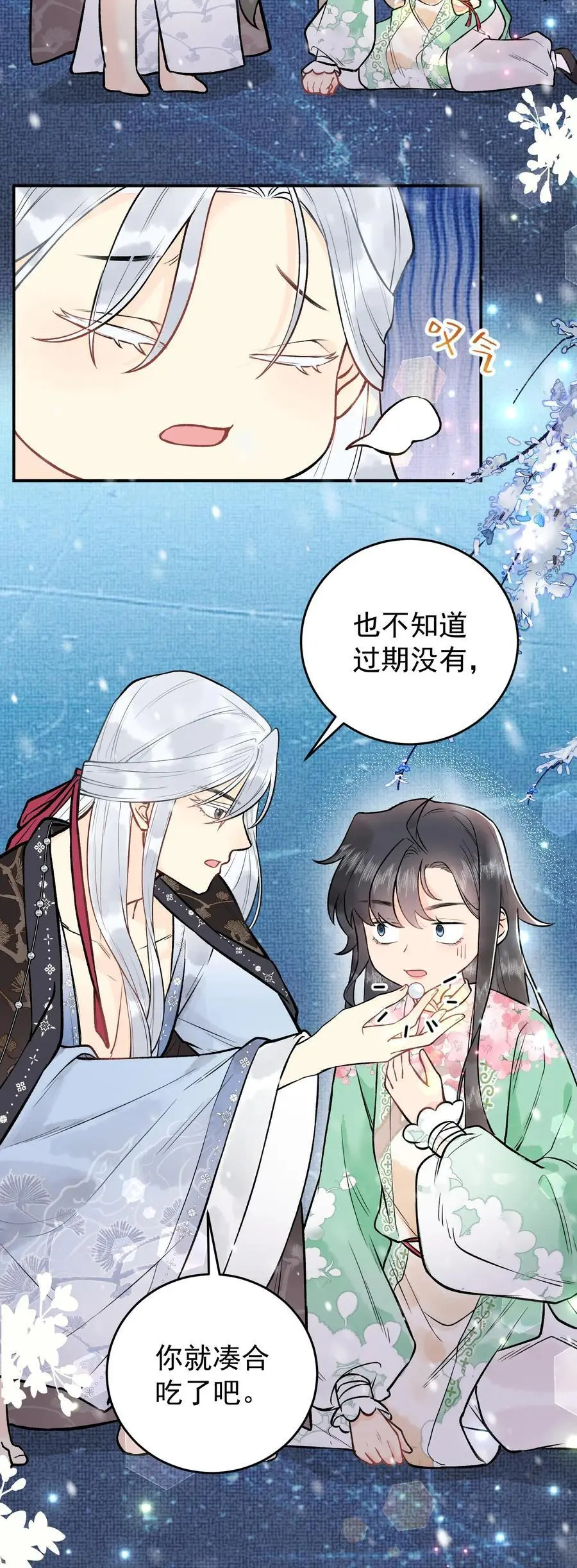 第17话 冰的力量 第22页