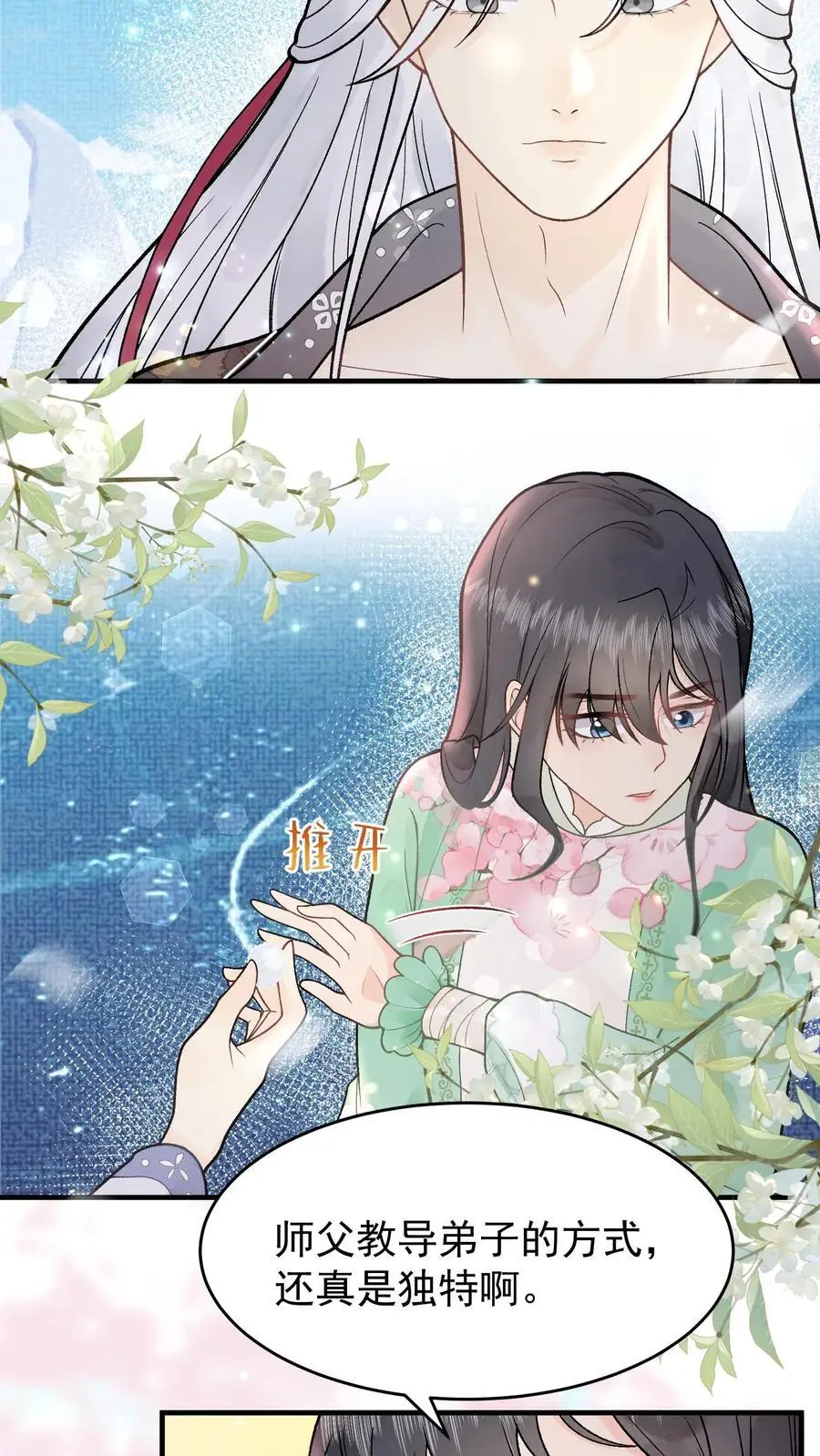 第18话 自恋狂师父 第4页