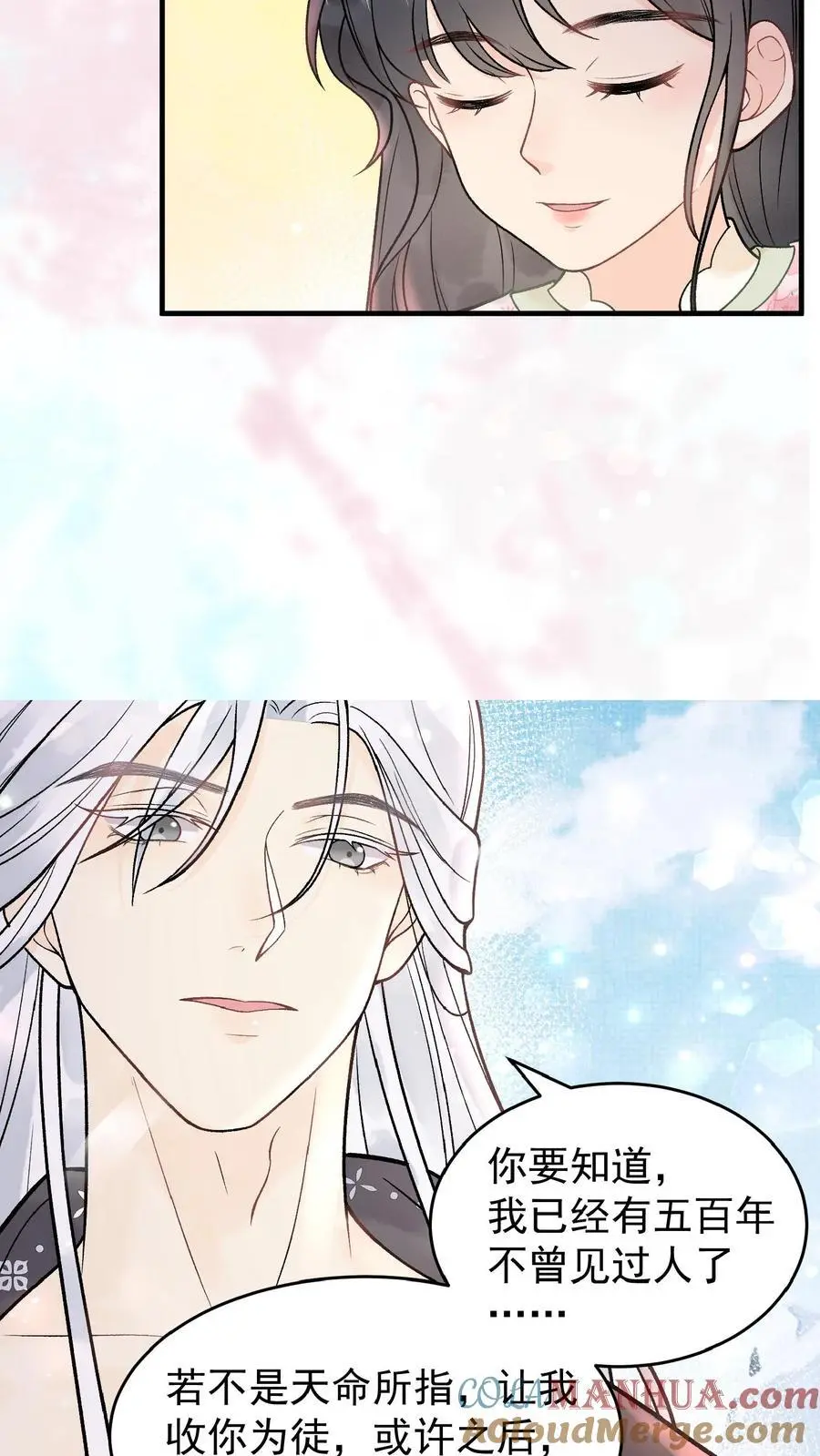 第18话 自恋狂师父 第5页