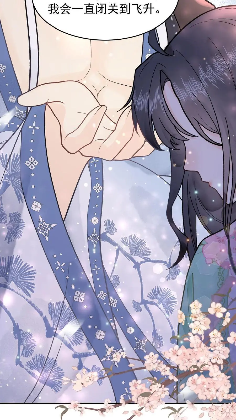 第18话 自恋狂师父 第6页