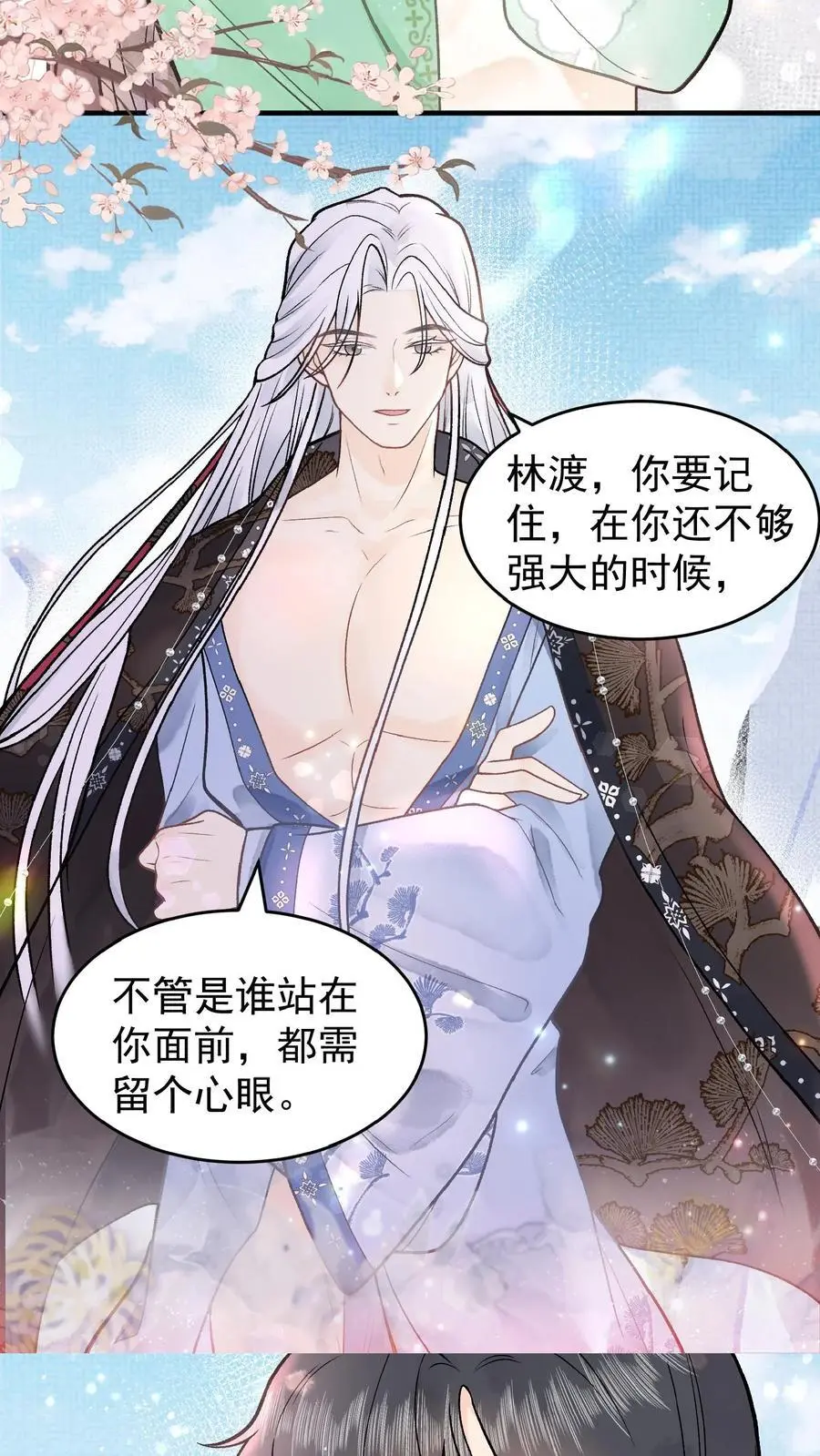 第18话 自恋狂师父 第8页