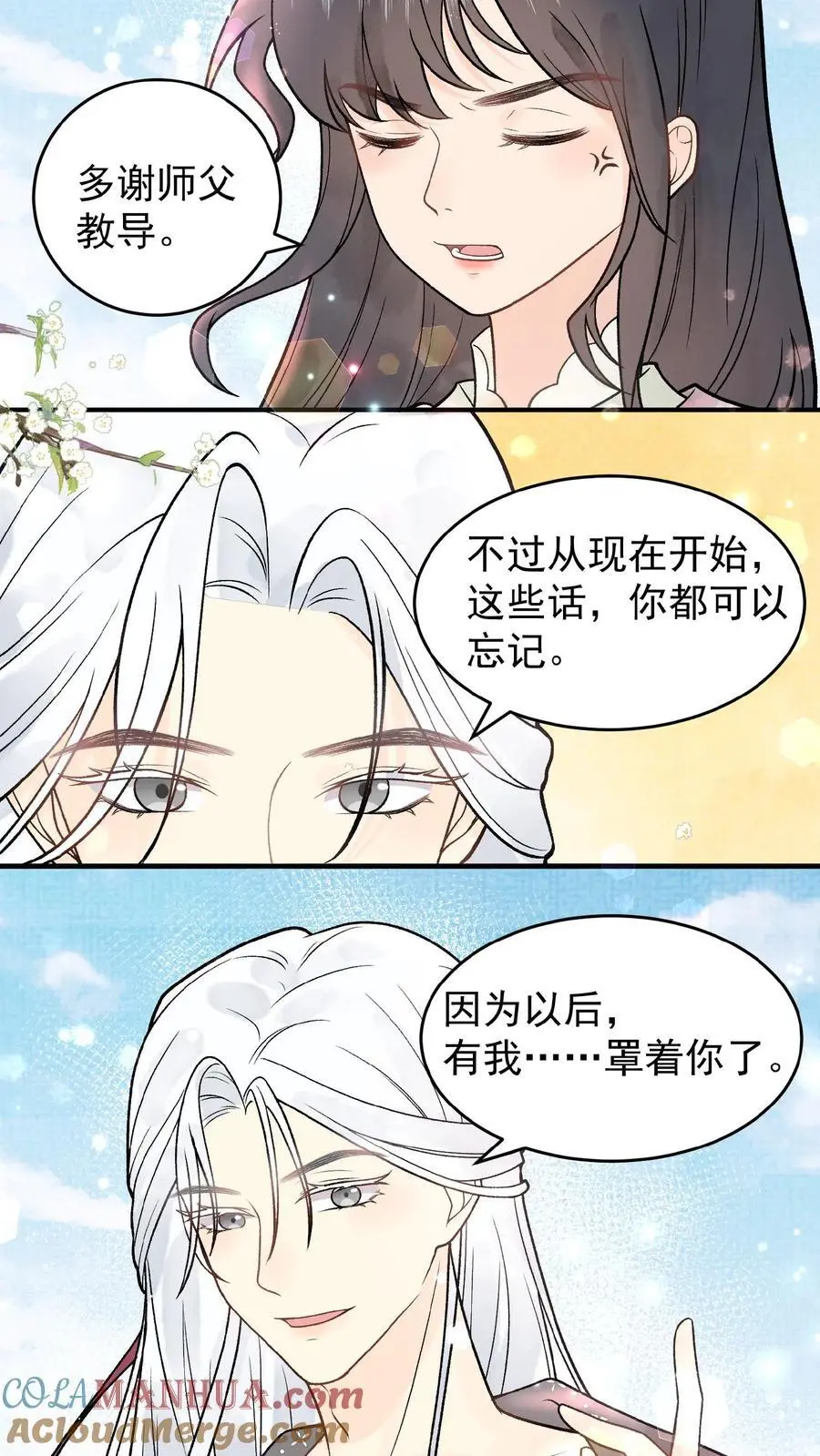 第18话 自恋狂师父 第9页