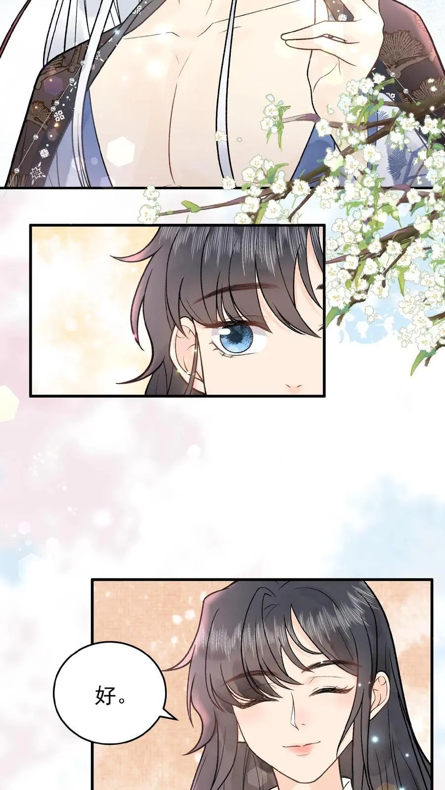 第18话 自恋狂师父 第10页