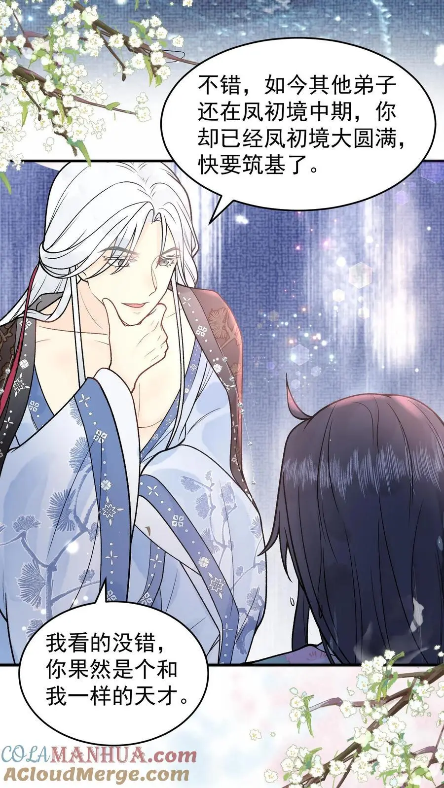 第18话 自恋狂师父 第15页