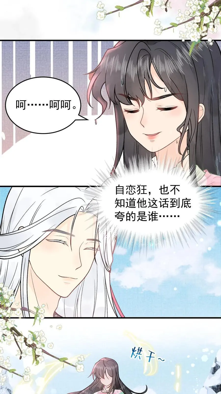第18话 自恋狂师父 第16页