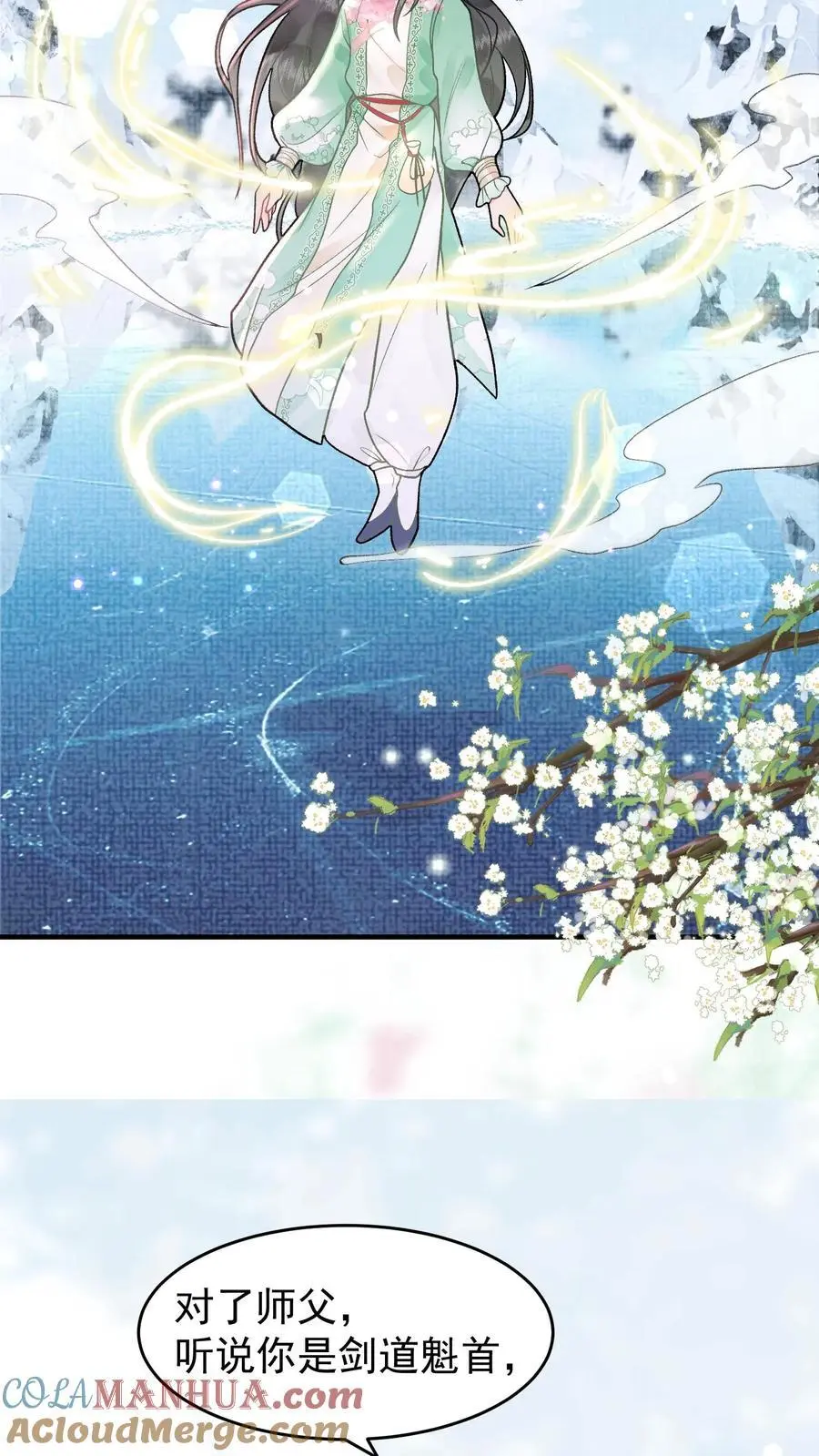 第18话 自恋狂师父 第17页