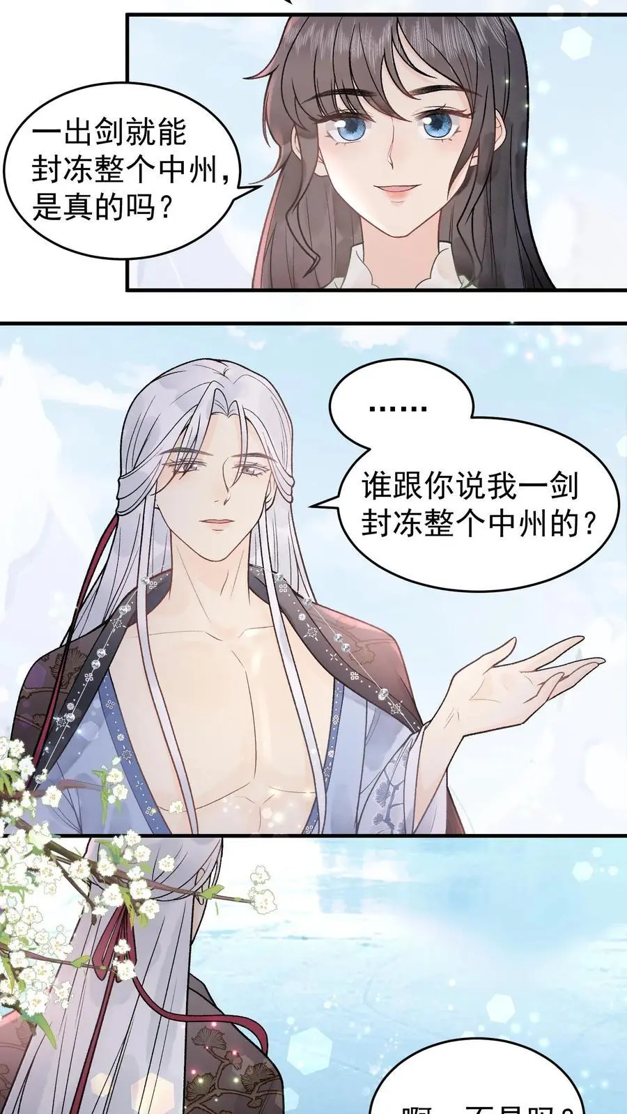 第18话 自恋狂师父 第18页