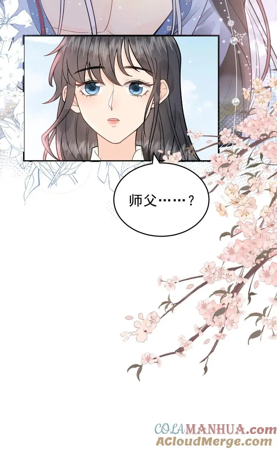第18话 自恋狂师父 第21页