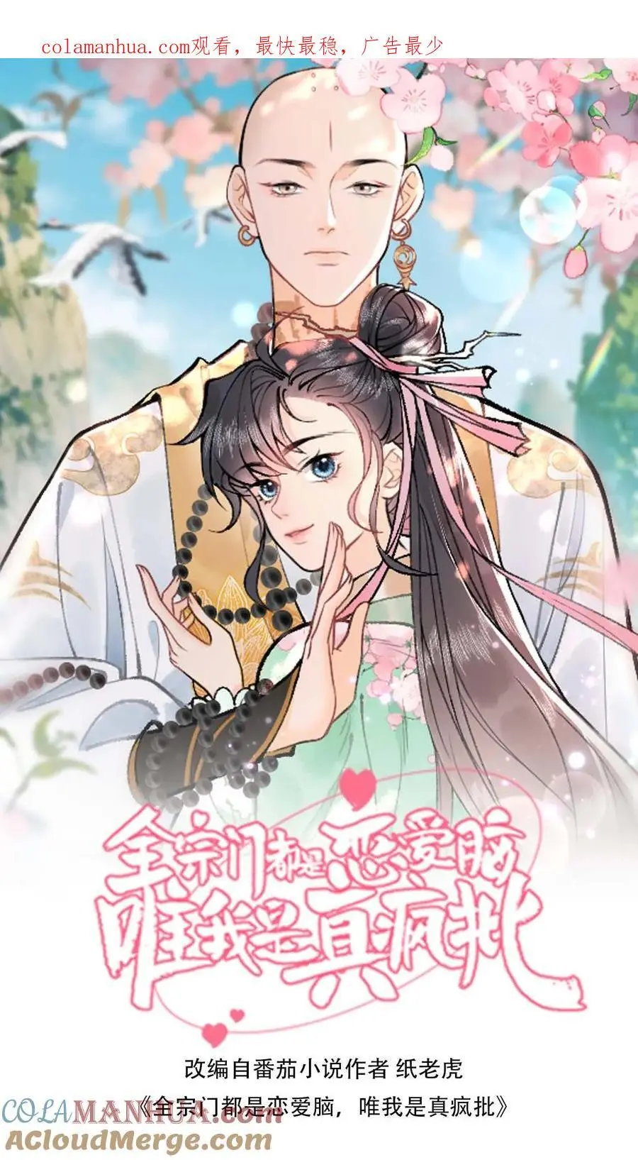 第16话 阎野仙尊 第1页
