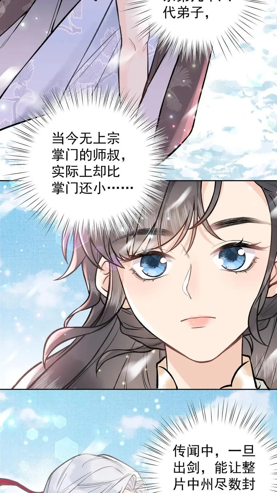 第16话 阎野仙尊 第4页
