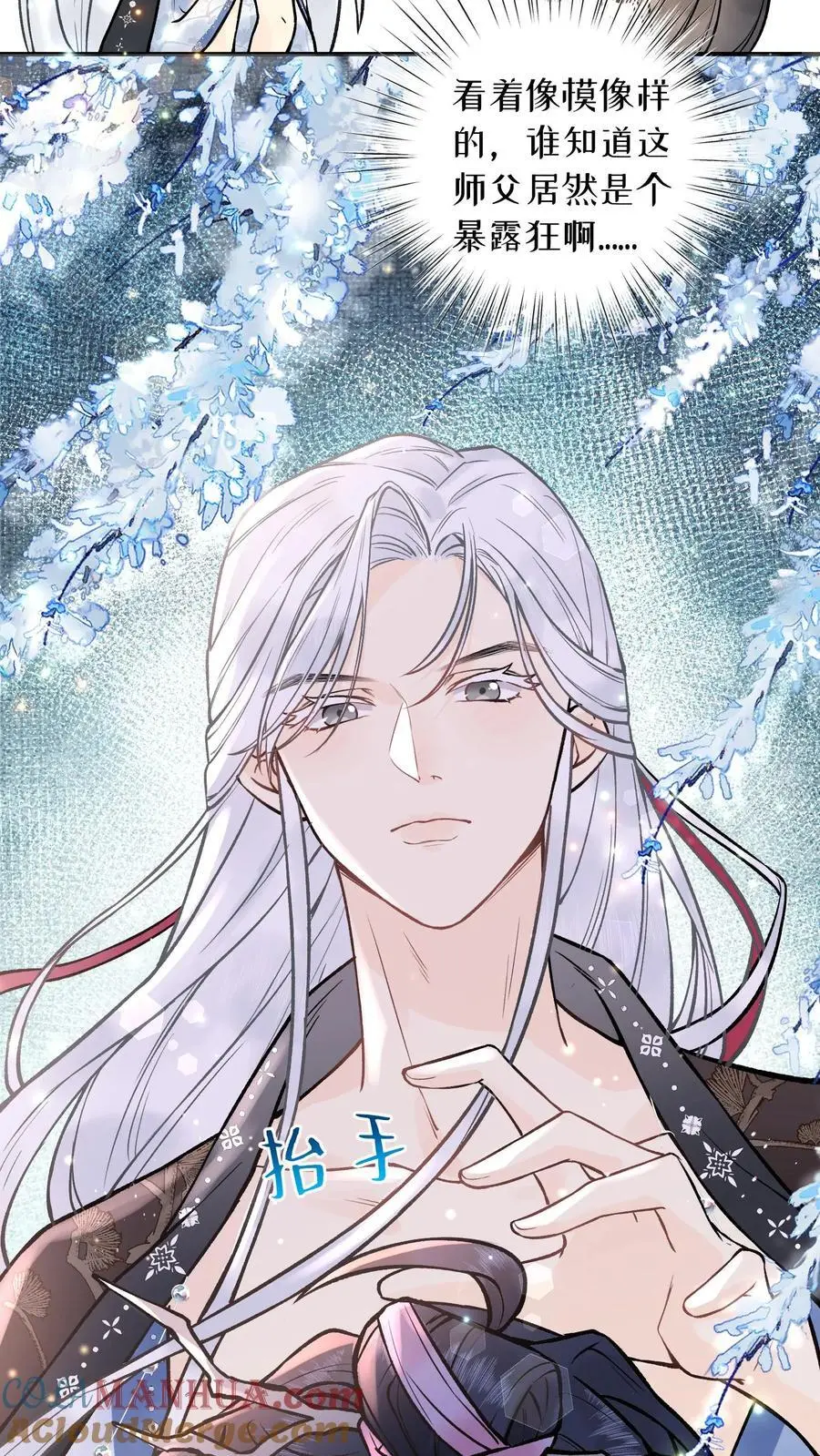 第16话 阎野仙尊 第7页