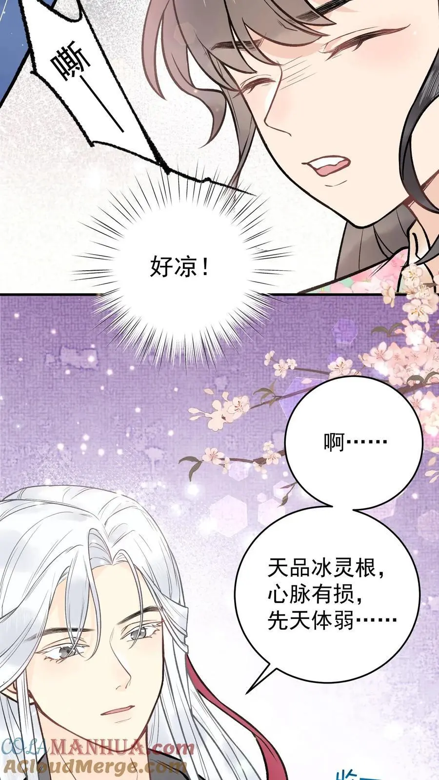 第16话 阎野仙尊 第9页