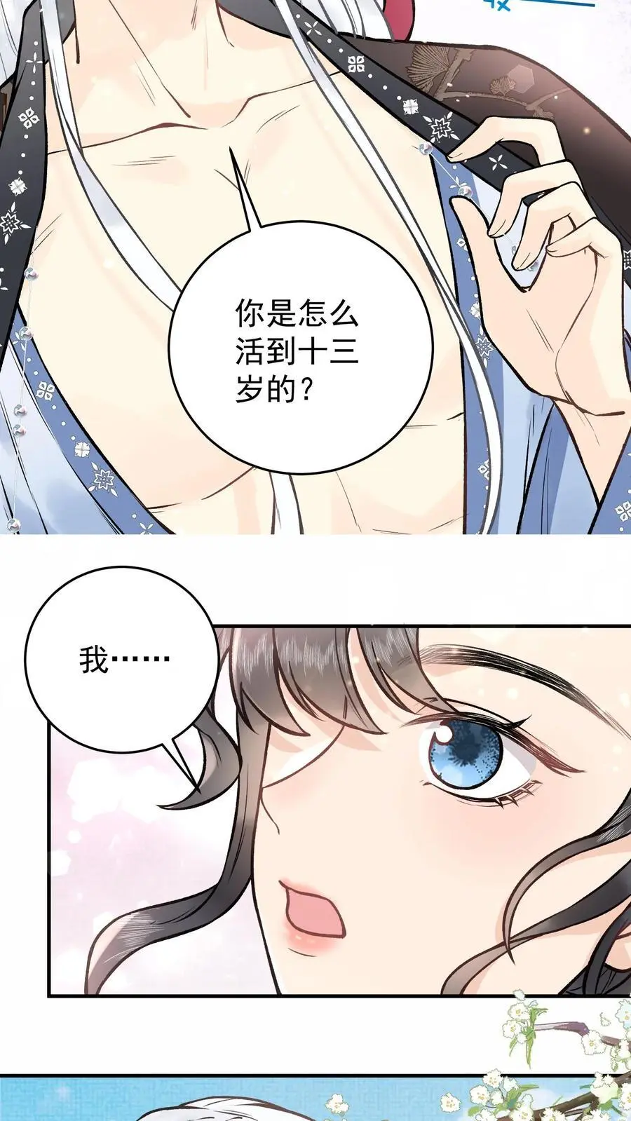 第16话 阎野仙尊 第10页
