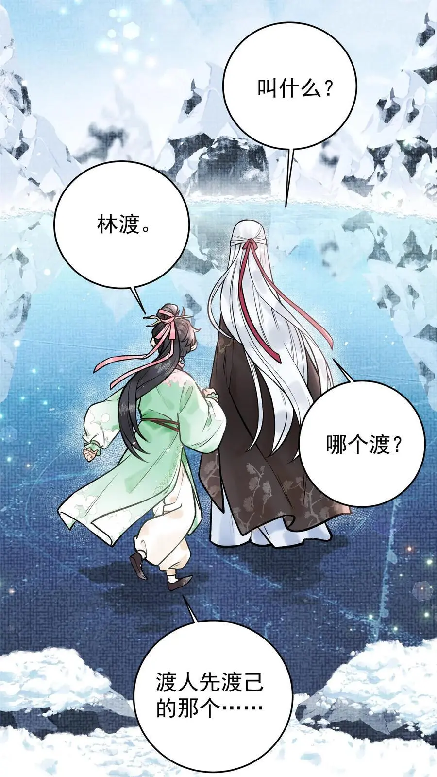 第16话 阎野仙尊 第14页