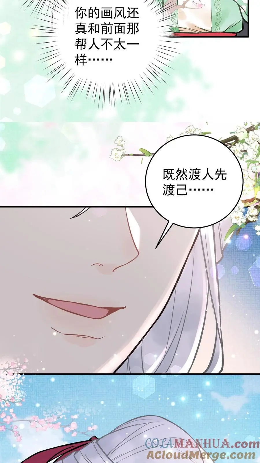 第16话 阎野仙尊 第19页
