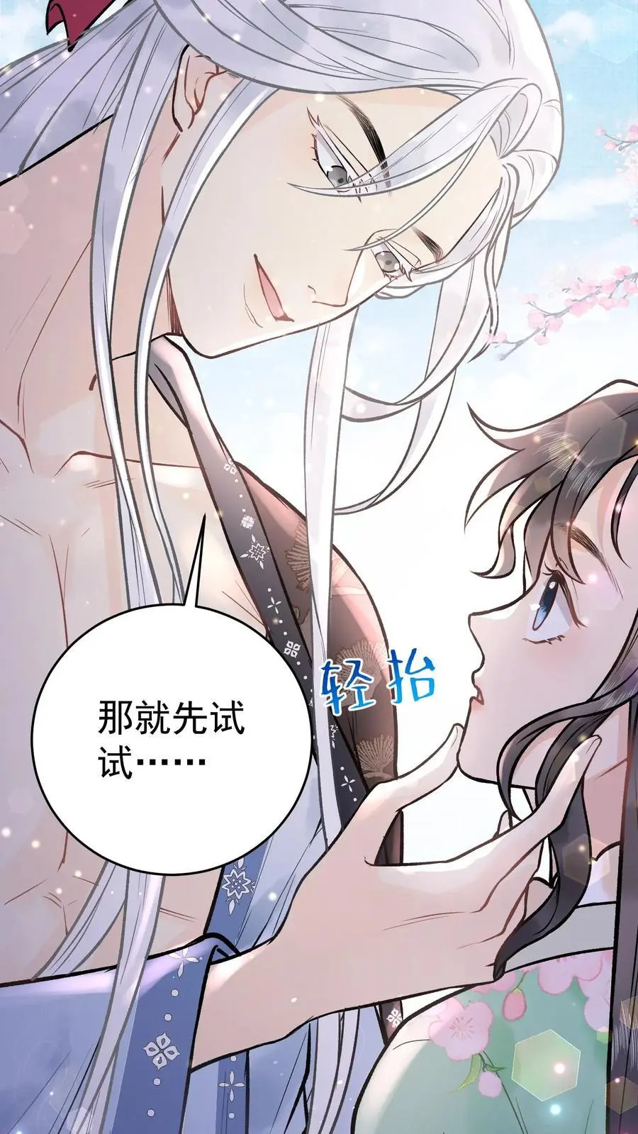 第16话 阎野仙尊 第20页