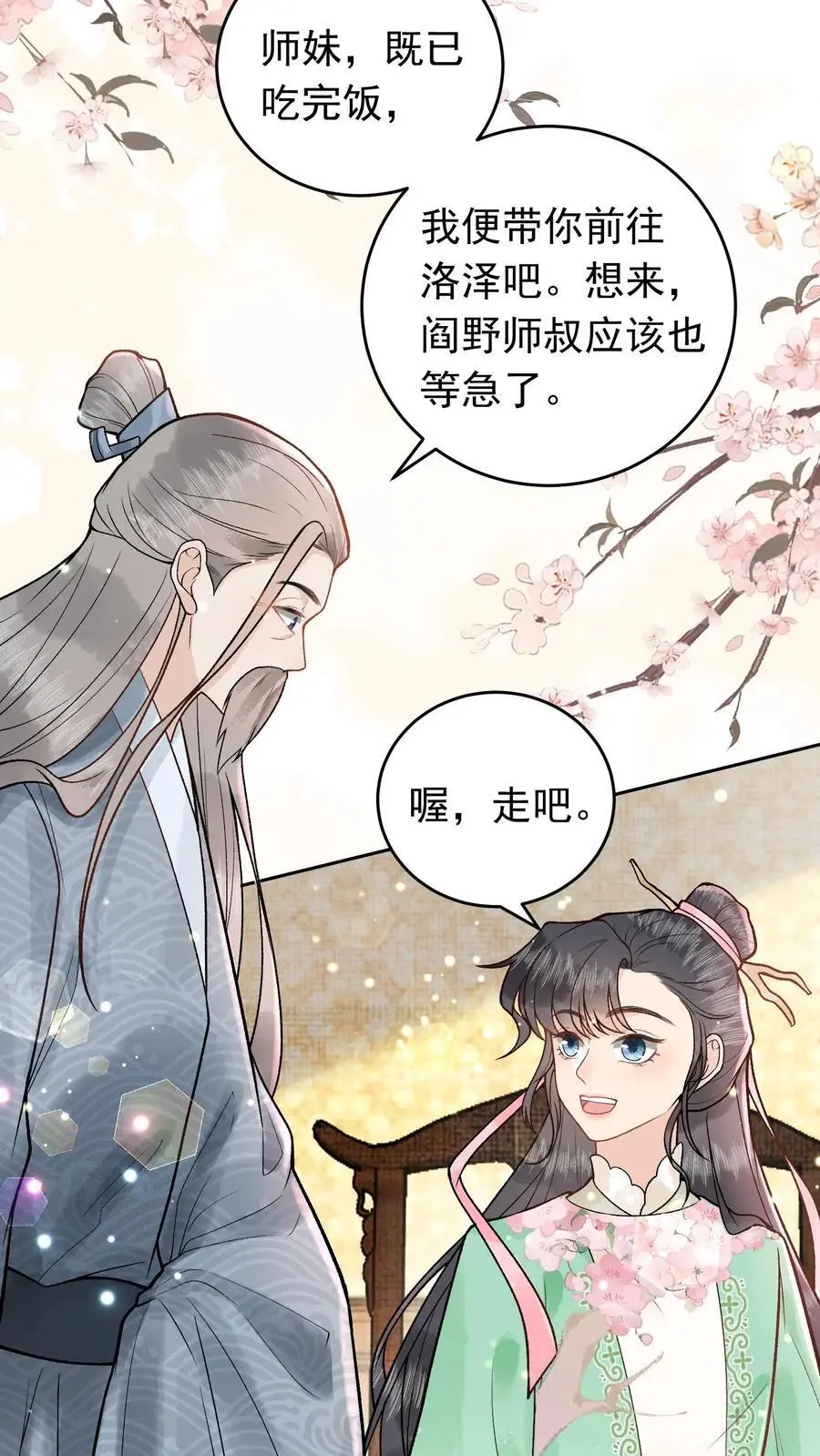 第15话 洛泽禁地 第4页