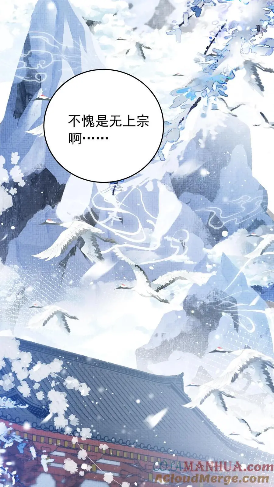 第15话 洛泽禁地 第7页
