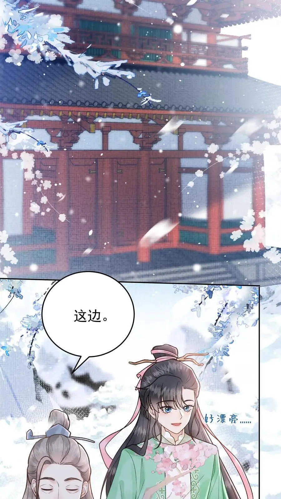 第15话 洛泽禁地 第8页