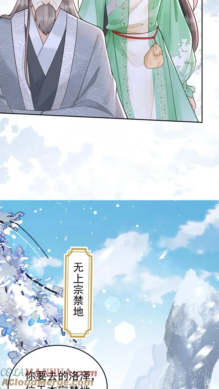 第15话 洛泽禁地 第9页