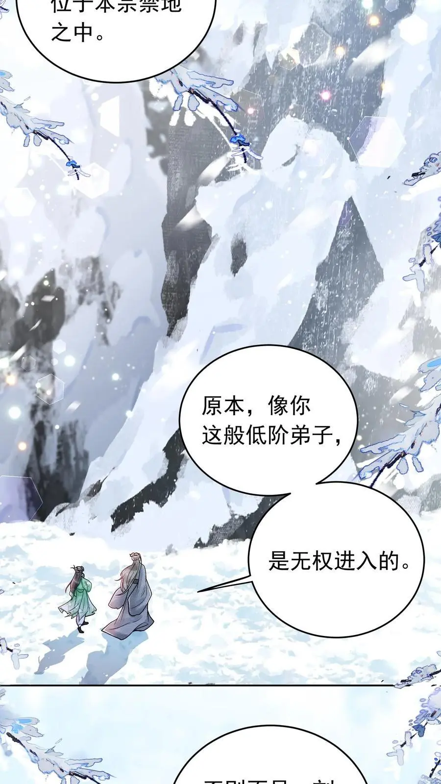 第15话 洛泽禁地 第10页