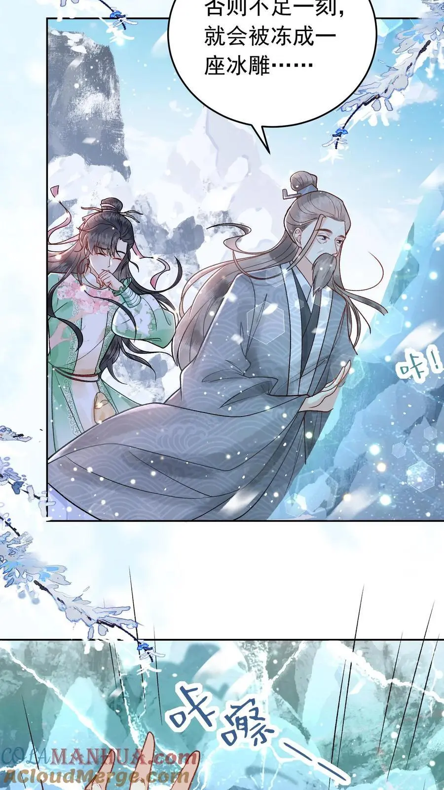 第15话 洛泽禁地 第11页